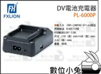 在飛比找Yahoo!奇摩拍賣優惠-數位小兔【Fxlion PL-6000P DV電池充電器】S