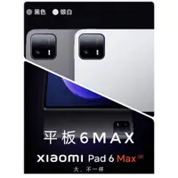 在飛比找蝦皮購物優惠-Xiaomi 小米平板6 MAX 14吋 1TB 超大屏 X