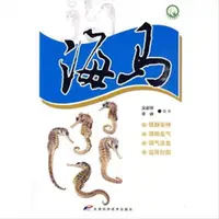 在飛比找露天拍賣優惠-十大名中藥叢書 海馬 | 吳新明,李崢編著 | 天津:天津