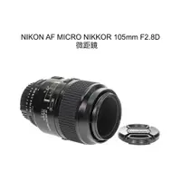 在飛比找蝦皮購物優惠-【廖琪琪昭和相機舖】NIKON AF MICRO NIKKO