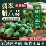 『一笑膳食』宏萬年 臘八蒜 綠蒜 糖醋蒜 醋泡蒜 泡菜 山東糖醋蒜 新蒜腌制泡菜 糖蒜頭 醋泡大蒜頭追劇懷舊零食 即食