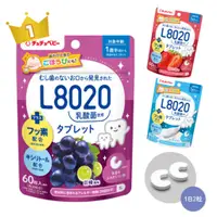 在飛比找蝦皮購物優惠-現貨日本製L8020乳酸菌幼兒潔牙糖60粒入無糖木糖醇口嚼錠