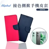 在飛比找蝦皮購物優惠-撞色 側掀皮套 OPPO Reno11/ Reno11Pro