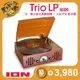 【ION Audio】Trio LP neo 3合1復古箱式黑膠唱機(AM/FM收音機)