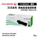 【有購豐】Fuji Xerox 富士全錄 CT202610 原廠高容量黑色碳粉匣｜適用CP315dw、CM315z