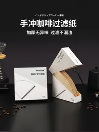 在飛比找松果購物優惠-自然風味 Mongdio V60 錐形濾紙 手沖咖啡濾紙 1