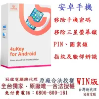 在飛比找Yahoo奇摩購物中心優惠-Tenorshare 4uKey for Android 移