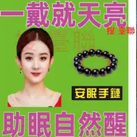 在飛比找蝦皮購物優惠-失眠手鍊 手環 手工手鏈女 手鏈情侶 手串 能量手環 能量手