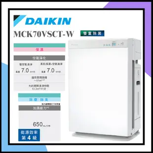 【DAIKIN大金】15.5坪保濕空氣清淨機(MCK70VSCT-W)