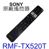 在飛比找Yahoo!奇摩拍賣優惠-【泰宜電器】SONY 電視 RMF-TX520T 原廠遙控器