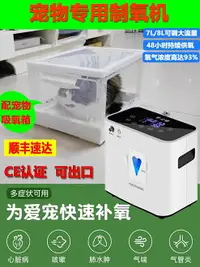 在飛比找樂天市場購物網優惠-家用製氧機寵物吸氧機貓咪狗狗動物大中小型家庭超靜音霧化氧氣機