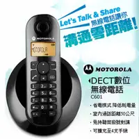 在飛比找PChome24h購物優惠-MOTOROLA摩托羅拉 DECT數位無線電話 C601