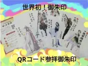 World'S First Ar Goshuin - Visiting With Character Qr Code 5 Stickers