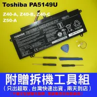 在飛比找Yahoo!奇摩拍賣優惠-PA5149U 原廠電池 toshiba 東芝 Z40-A 