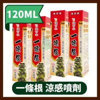 在飛比找蝦皮購物優惠-健百年 一條根 噴霧外用液 120ml 清涼感