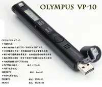 在飛比找Yahoo!奇摩拍賣優惠-視聽影訊 筆型OLYMPUS VP-10 專業數位錄音筆 公