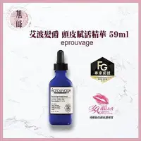 在飛比找Yahoo!奇摩拍賣優惠-｜旭峰美妝｜ 艾波髮爵eprouvage  頭皮養護 頭皮賦