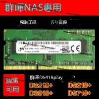 在飛比找露天拍賣優惠-群暉原廠內存條4G 8G DDR3L 1866 218+71