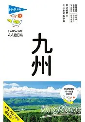 在飛比找樂天市場購物網優惠-九州(四版)：人人遊日本系列11