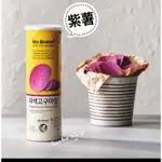 SASHA_ NO BRAND 罐裝洋芋片（原味/甜洋蔥/紫薯）現貨&預購 大容量紫著
