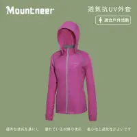 在飛比找momo購物網優惠-【Mountneer山林】女 透氣抗UV外套-紫羅蘭 31J