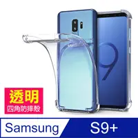 在飛比找PChome24h購物優惠-三星S9Plus手機殼 三星 S9 Plus S9+ 透明 