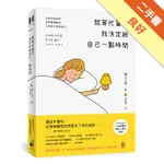 就算忙盲茫 我決定給自己一點時間[二手書_良好]11315990070 TAAZE讀冊生活網路書店