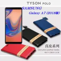 在飛比找博客來優惠-Samsung Galaxy A7 (2018版) 簡約牛皮