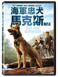 在飛比找誠品線上優惠-海軍忠犬馬克斯