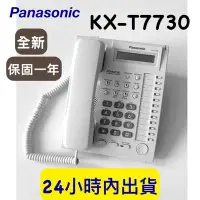 在飛比找Yahoo!奇摩拍賣優惠-Panasonic 國際牌 KX-T7730 數位話機 總機