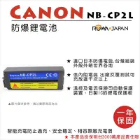 在飛比找Yahoo!奇摩拍賣優惠-御彩數位@樂華 FOR Canon CP-2L 相機電池 鋰