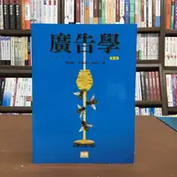 在飛比找蝦皮購物優惠-智勝出版 大學用書【廣告學(蕭富峰、張佩娟、卓峰志)】(20