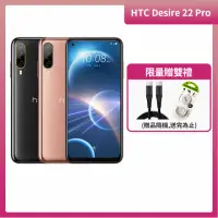 在飛比找momo購物網優惠-【HTC 宏達電】HTC Desire 22 pro 6.6