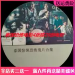 台灣熱賣/2024年//促銷/泰國恐怖鬼片系列電影合集4DVD-光盤碟片猛鬼實驗鬼妻等20部完整版7432932