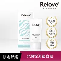 在飛比找Yahoo奇摩購物中心優惠-Relove 鎮定舒緩保濕凝膠 40ml