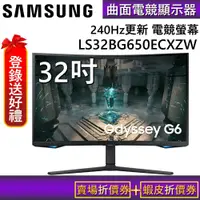 在飛比找蝦皮商城優惠-SAMSUNG 三星 S32BG650EC【領卷再折】G6 