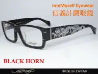 在飛比找Yahoo!奇摩拍賣優惠-信義計劃 眼鏡 ED Hardy 017 龍 紋身 tatt