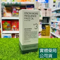 在飛比找樂天市場購物網優惠-藥局現貨_【綠藤生機】綠色海洋精華油 30ml