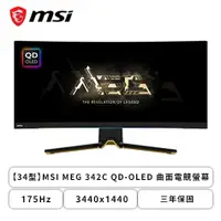 在飛比找欣亞購物優惠-[欣亞] 【34型】MSI MEG 342C QD-OLED