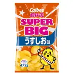 💓日本好市多限定💓CALBEE SUPER BIG卡樂比超大包洋芋片472G 鹽味/海苔鹽