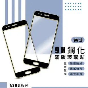 ASUS ZenFone 4 玻璃貼 ZenFone 3 ZE552KL ZE520KL ZE554KL 滿版 保護貼