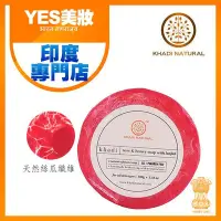 在飛比找Yahoo!奇摩拍賣優惠-印度 Khadi 草本玫瑰蜂蜜手工精油絲瓜皂 100g 去角