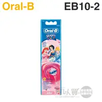 在飛比找蝦皮商城優惠-Oral-B 歐樂B ( EB10-2 ) 公主系列兒童刷頭