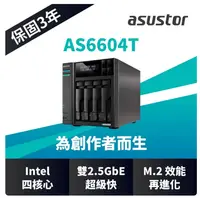 在飛比找樂天市場購物網優惠-ASUSTOR 華芸 AS6604T 4Bay NAS 網路