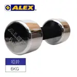 ALEX 新型泡棉電鍍啞鈴A-2006【6KG】肌肉訓練 舉重 健身器材 二頭肌