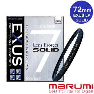 MARUMI EXUS SOLID 七倍特級強化保護鏡 72mm