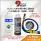 R134a止漏劑+R134a冷媒450g組合 緩漏劑 蒸發器/冷凝器/金屬/橡膠軟管/ 汽車冷氣修補漏點 有效止漏 台灣現貨 2B168134450