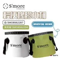 在飛比找蝦皮商城優惠-S'more 輕便橡膠水桶 9L/20L 白/抹茶綠 防水萬