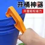 【樸舍】⭐️ 開桶神器 油漆塑膠桶開桶器 美式桶塑膠桶 開蓋起蓋器 萬能扳手工具 開桶器 開蓋神器 開桶扳手 油漆蓋扳手