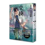 《度度鳥》交換：案簿錄．浮生（卷五）│蓋亞文化│護玄│定價：320元